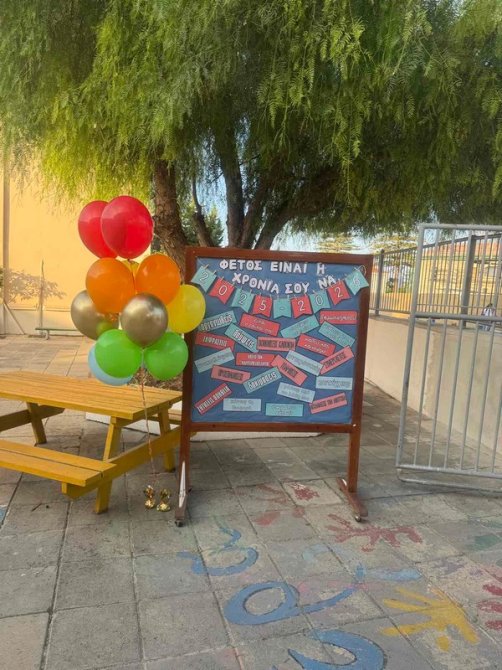 ΕΝΑΡΞΗ ΣΧΟΛΙΚΗΣ ΧΡΟΝΙΑΣ